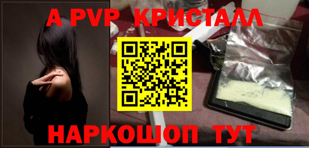 Alfa_PVP кристаллы  A-PVP Соль  A-PVP  Пушкино  Вход с VPN  Alfa_PVP СК 