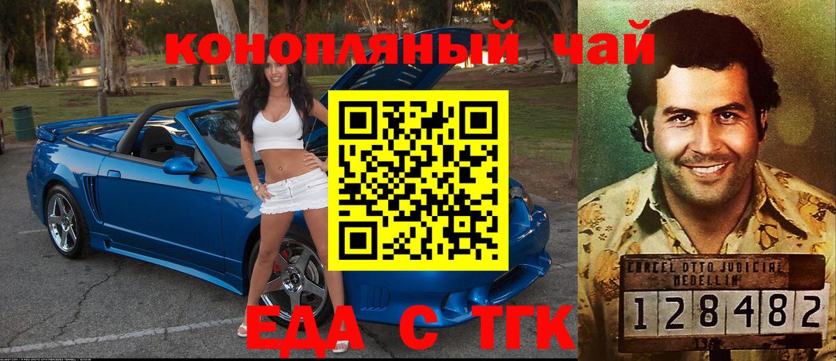 Пушкино  Еда ТГК конопля  Вход с VPN 