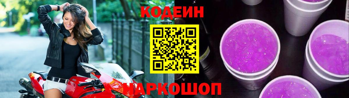 Кодеин напиток Lean (лин)  Вход с VPN  Пушкино 