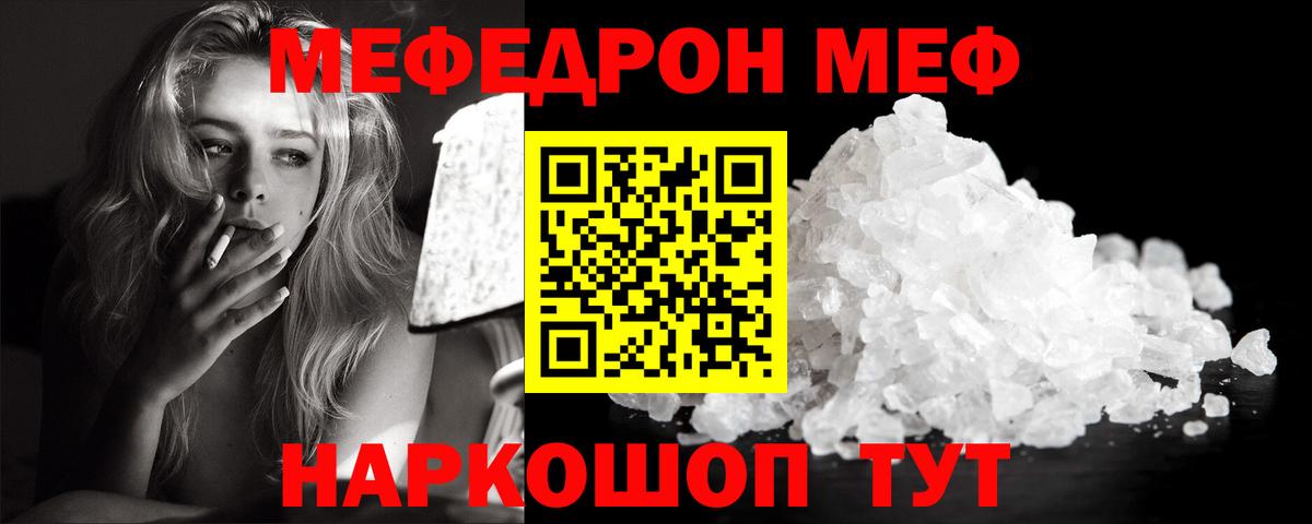 Мефедрон mephedrone  МЯУ-МЯУ мяу мяу  Мефедрон  Вход с VPN  МЕФ  купить   Пушкино 